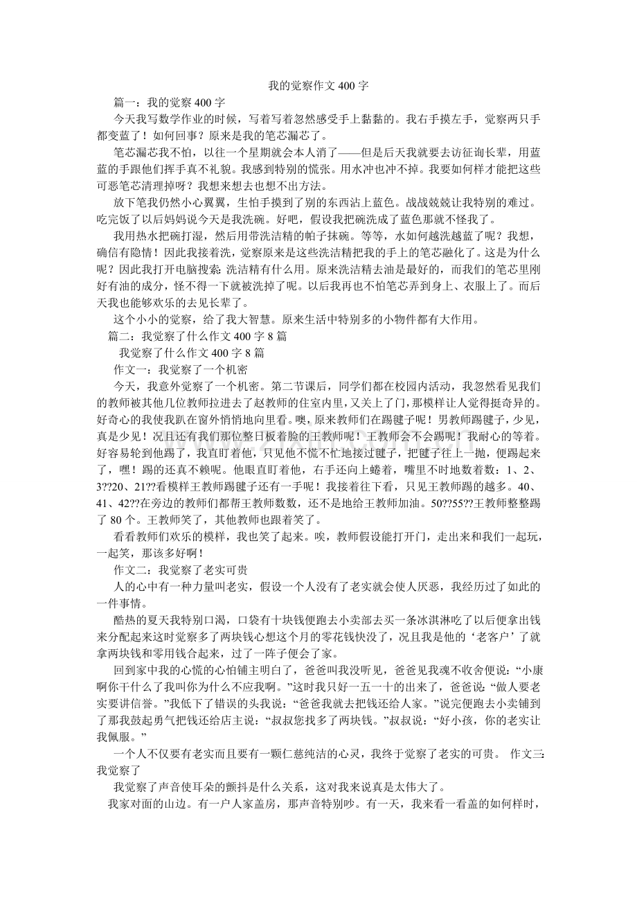 我的发现作文400字.doc_第1页