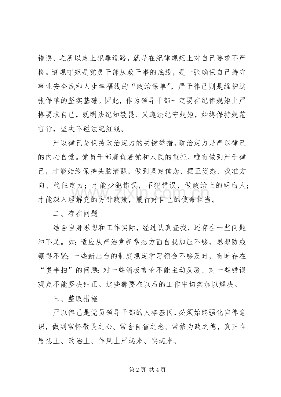 “三严三实”专题研讨交流发言提纲材料.docx_第2页