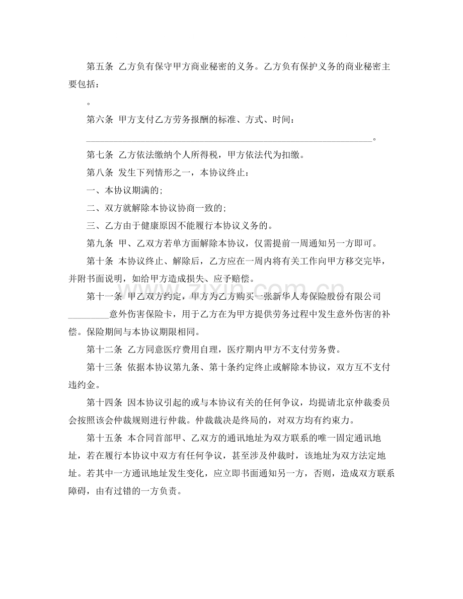 网络公司通用劳动合同.docx_第2页