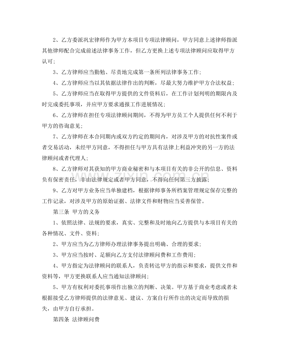 专项法律顾问聘用合同范本.docx_第2页