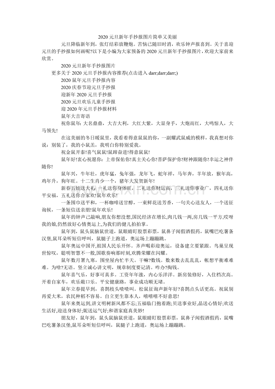 元旦新ۥ手抄报图片简单又漂亮.doc_第1页