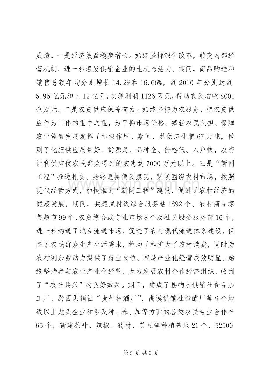 供销社工作大会发言范文.docx_第2页