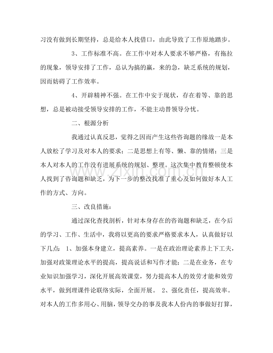 教师个人参考计划总结暑期学习心得体会.doc_第2页