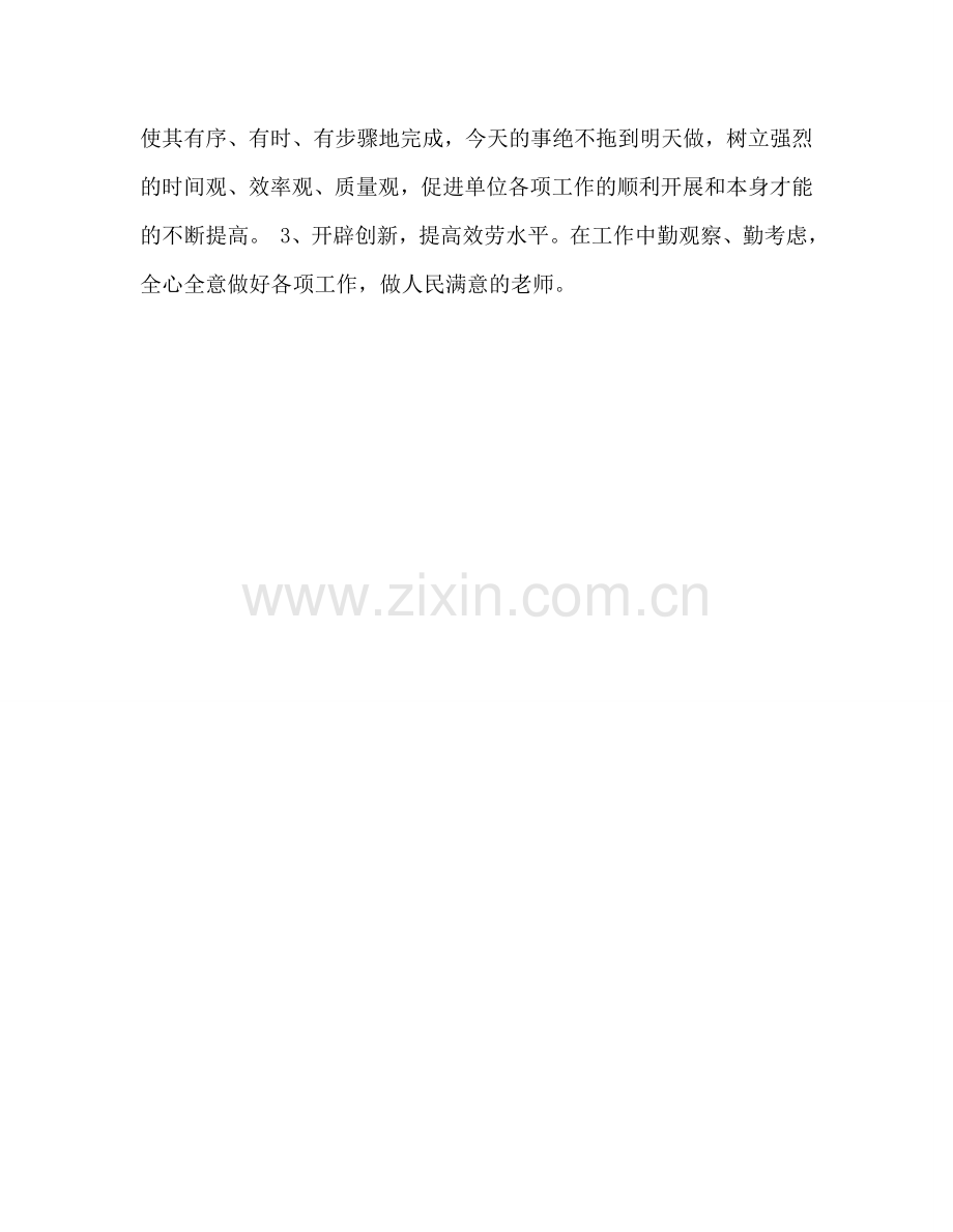 教师个人参考计划总结暑期学习心得体会.doc_第3页