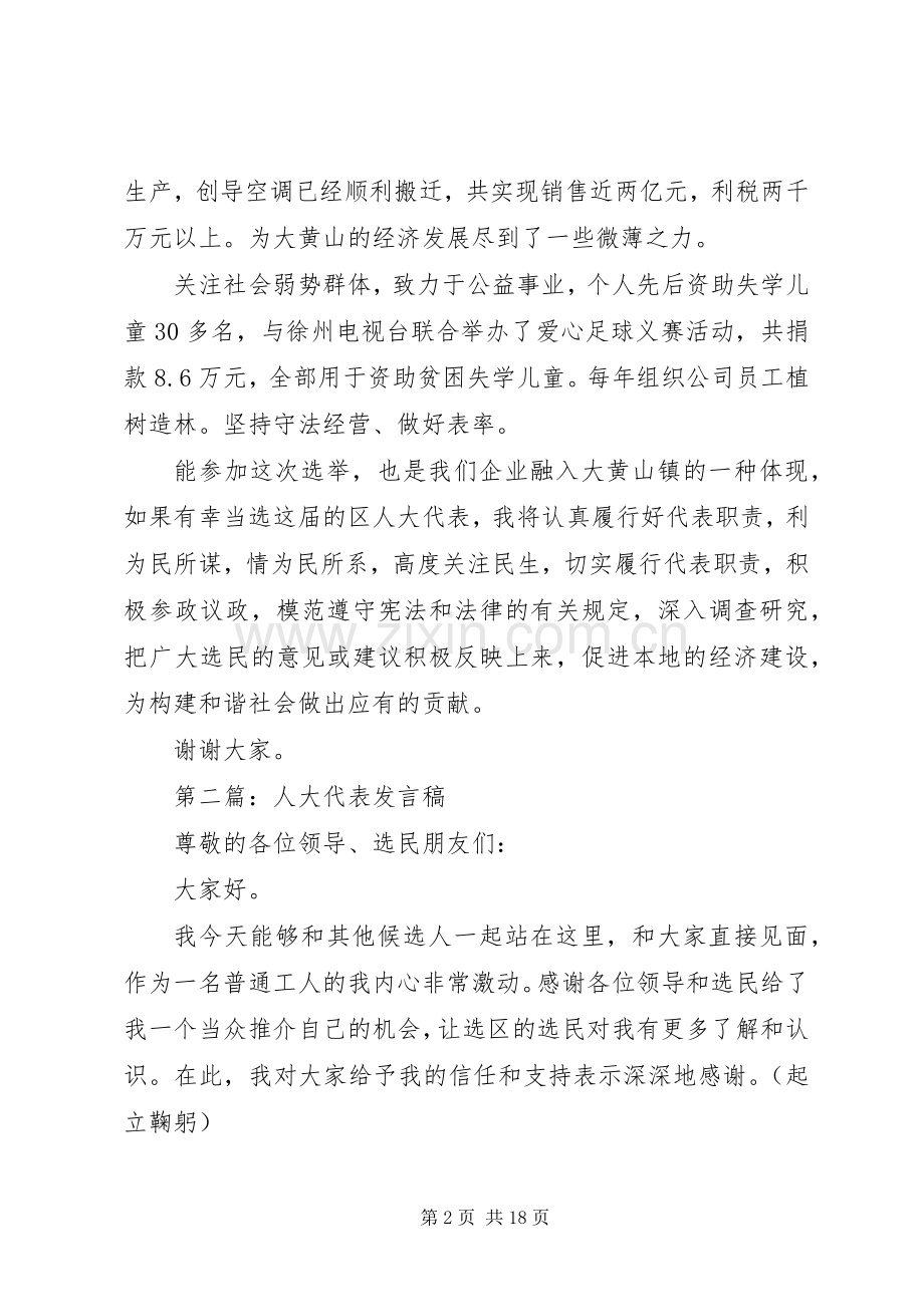 第一篇：竞选人大代表发言稿.docx_第2页