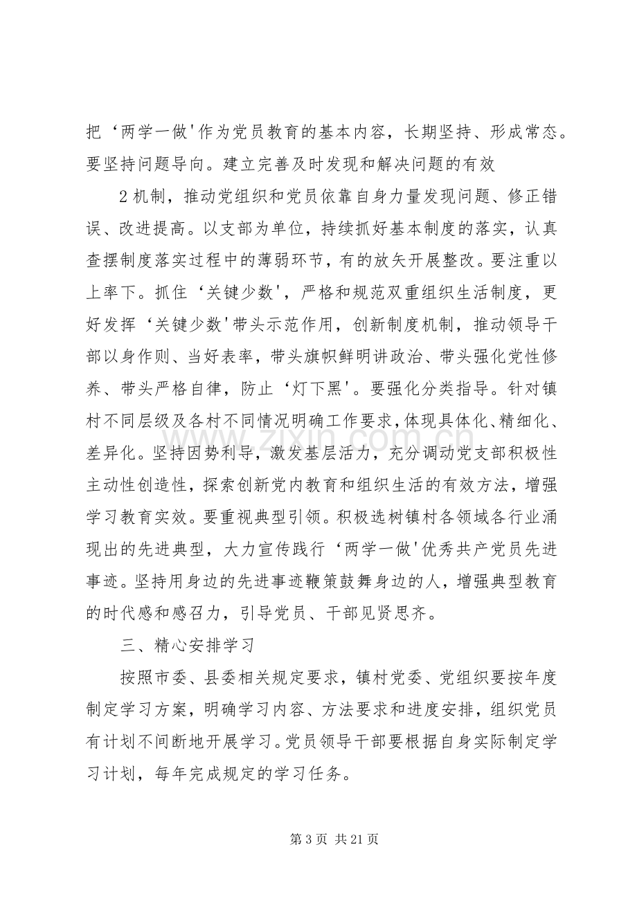 两学一做微党课发言.docx_第3页