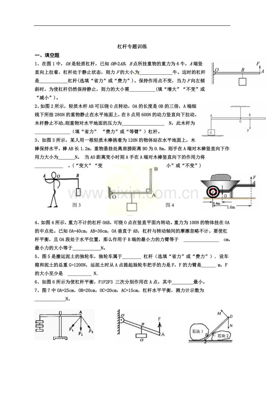 滑轮杠杆练习.doc_第1页