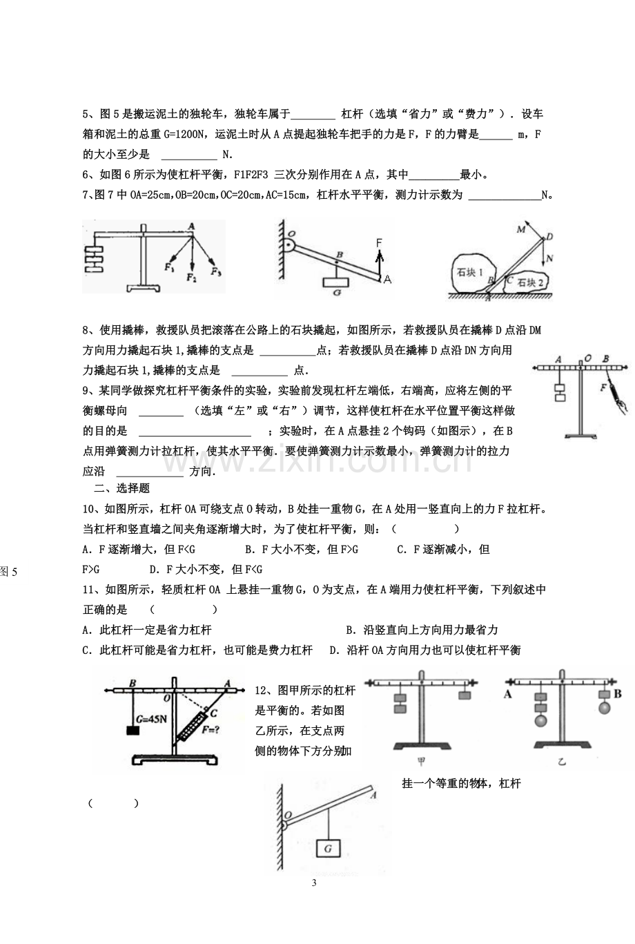 滑轮杠杆练习.doc_第3页