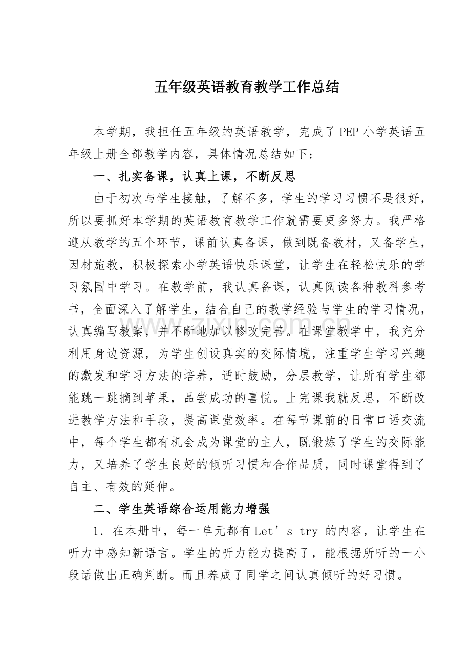 五年级英语教育教学工作总结.doc_第1页