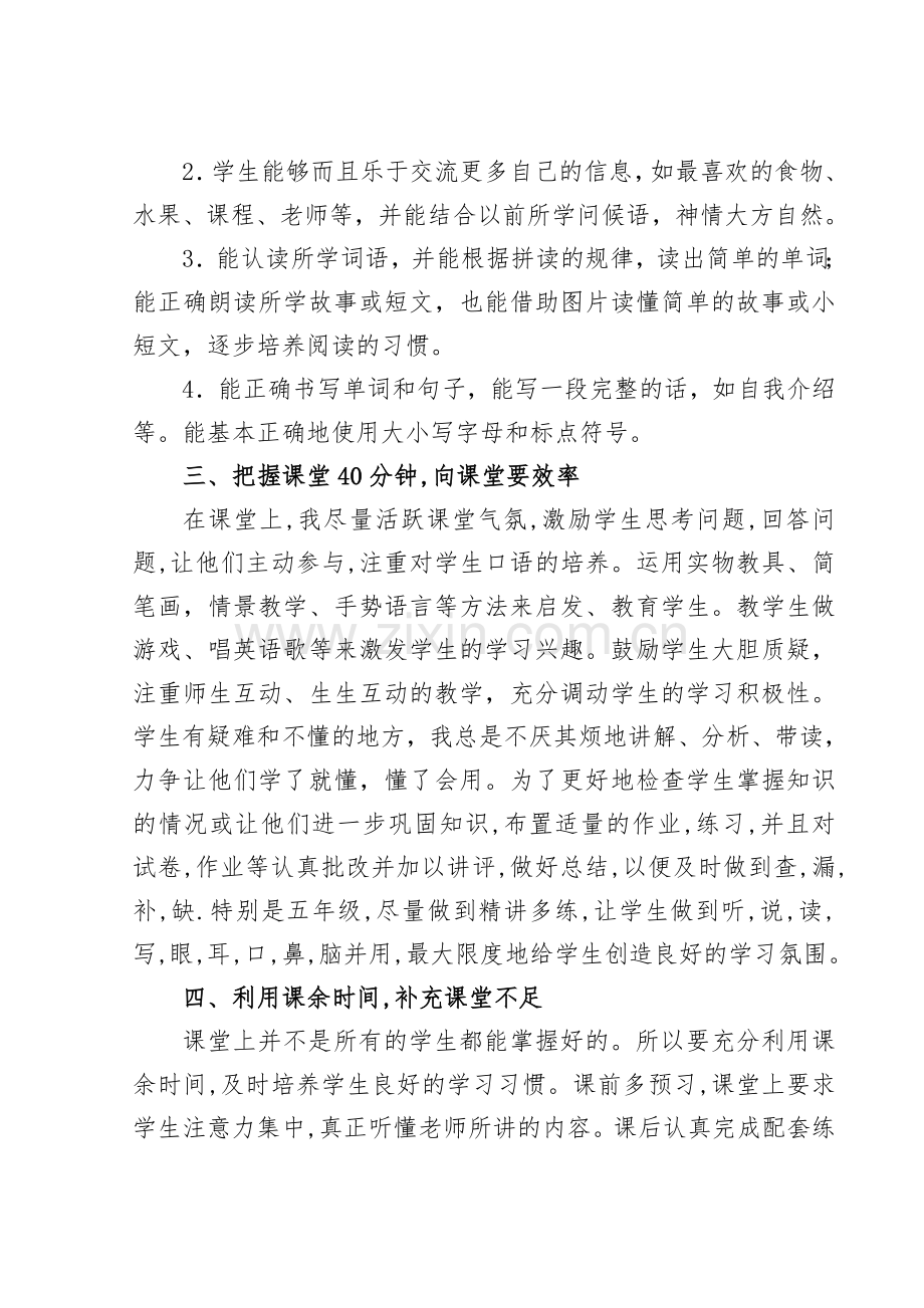 五年级英语教育教学工作总结.doc_第2页