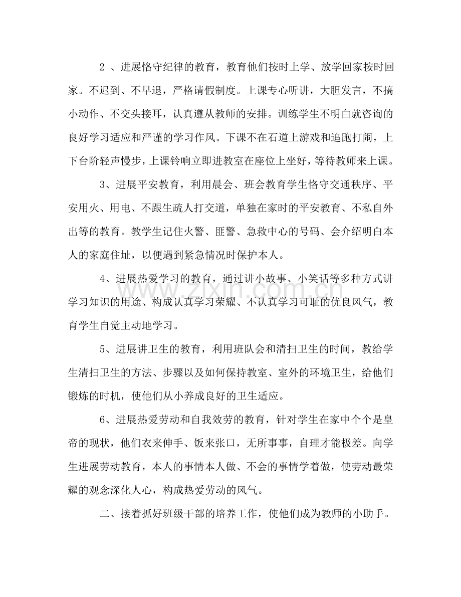 一年级班主任工作参考计划范文(3).doc_第2页