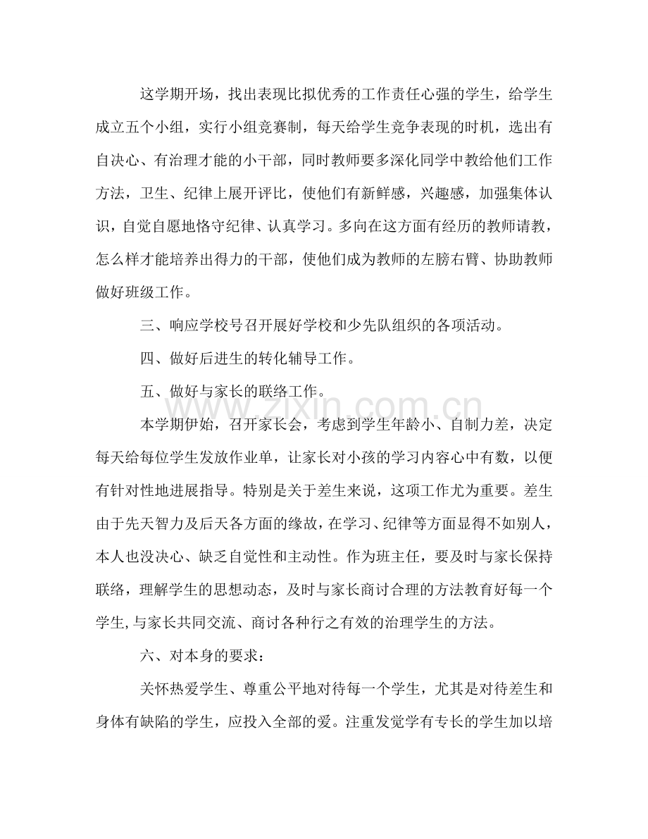 一年级班主任工作参考计划范文(3).doc_第3页