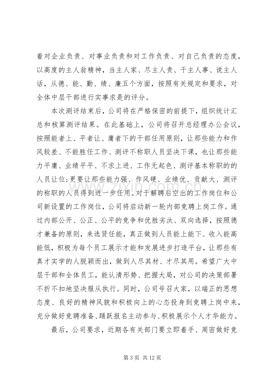 民主测评领导讲话.docx_第3页