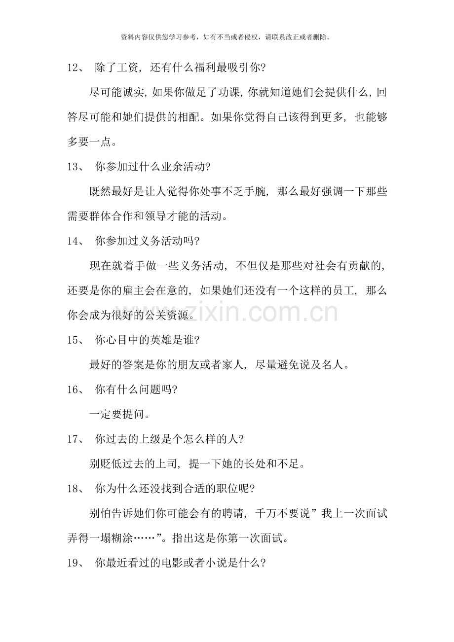 经典面试问题大全下.doc_第3页