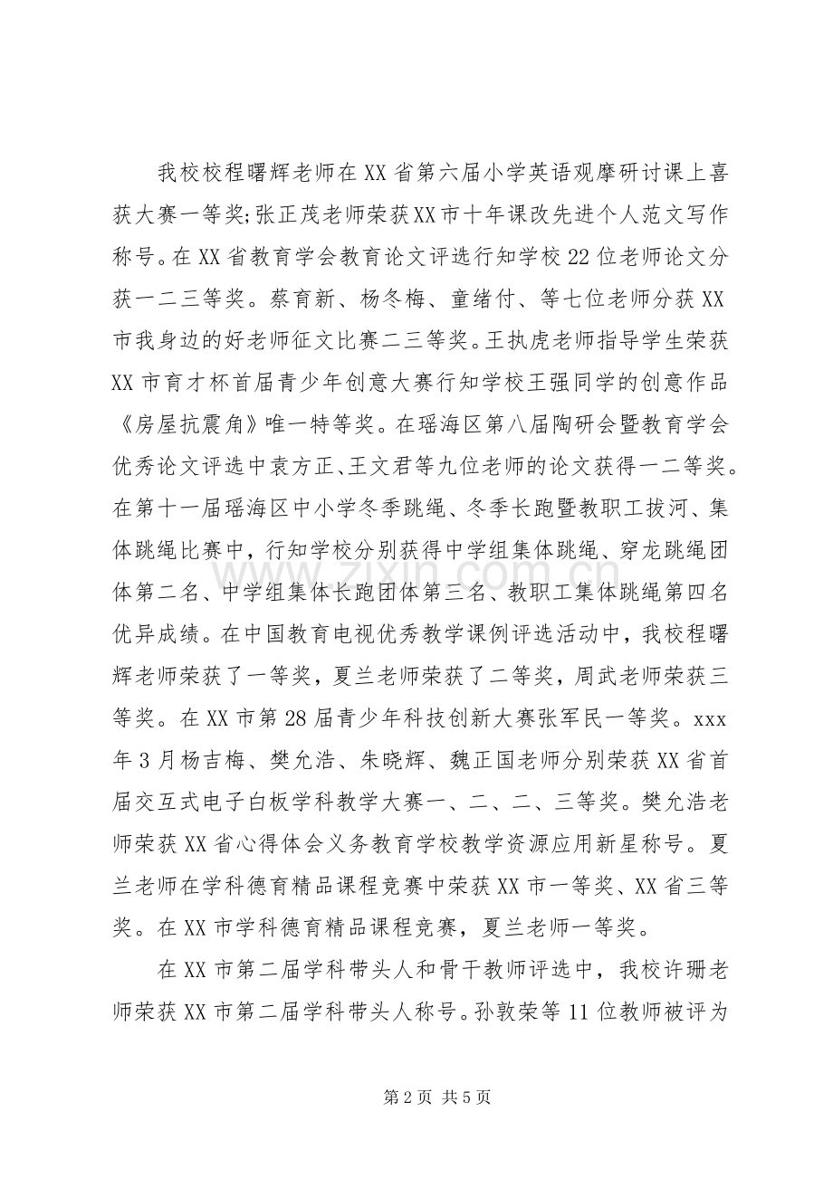 20XX年秋季校园开学领导发言.docx_第2页