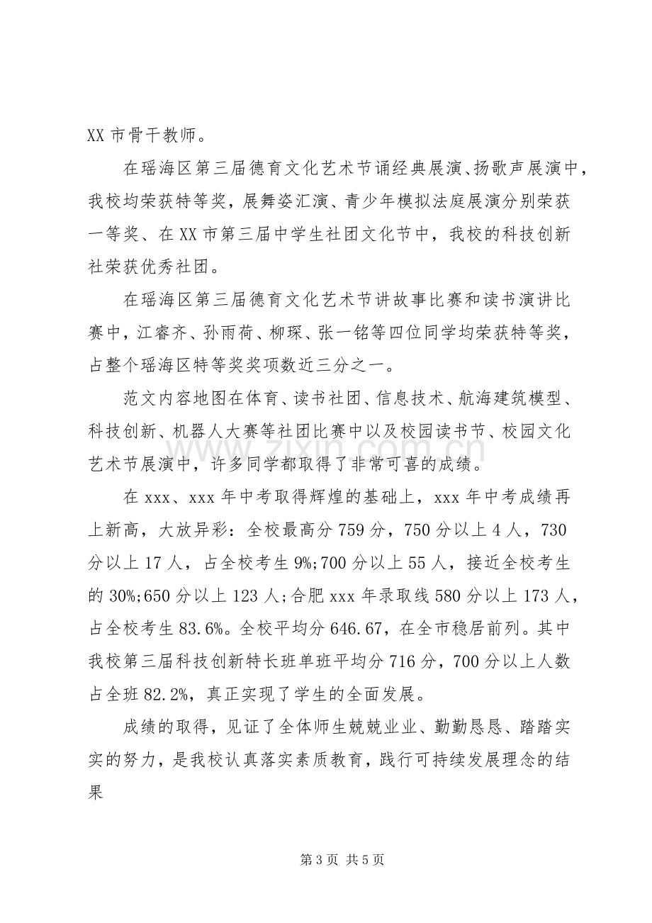 20XX年秋季校园开学领导发言.docx_第3页