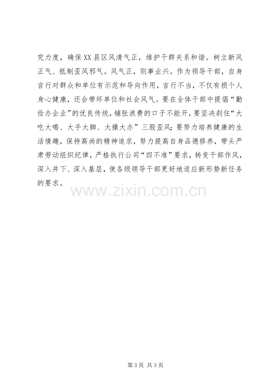 集团公司职工代表大会领导讲话稿.docx_第3页