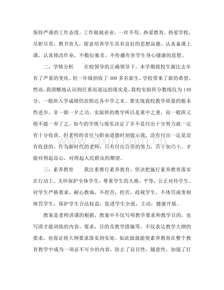 中学数学教师教学管理个人参考计划范文.doc_第2页