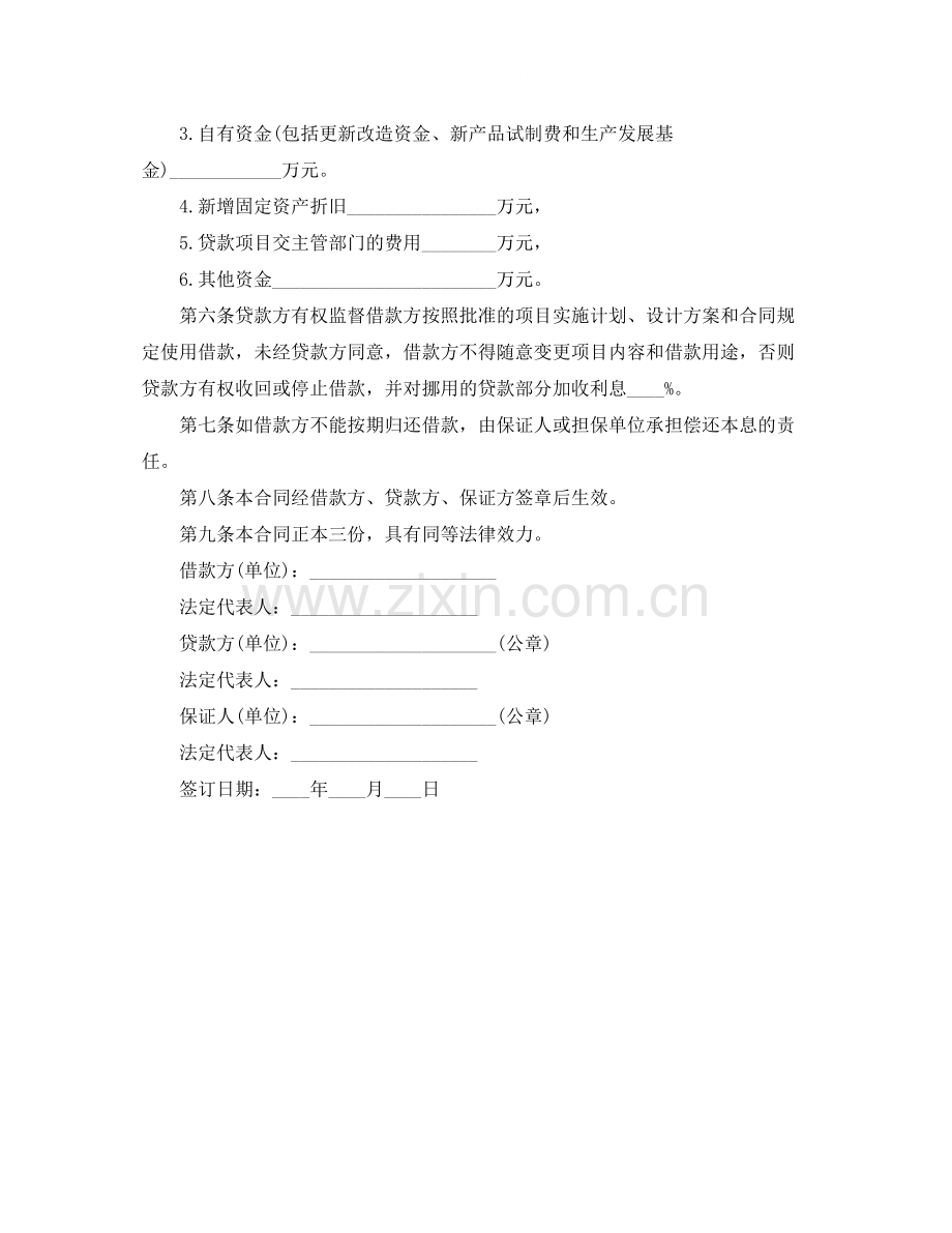 专项资金借款合同范本.docx_第2页