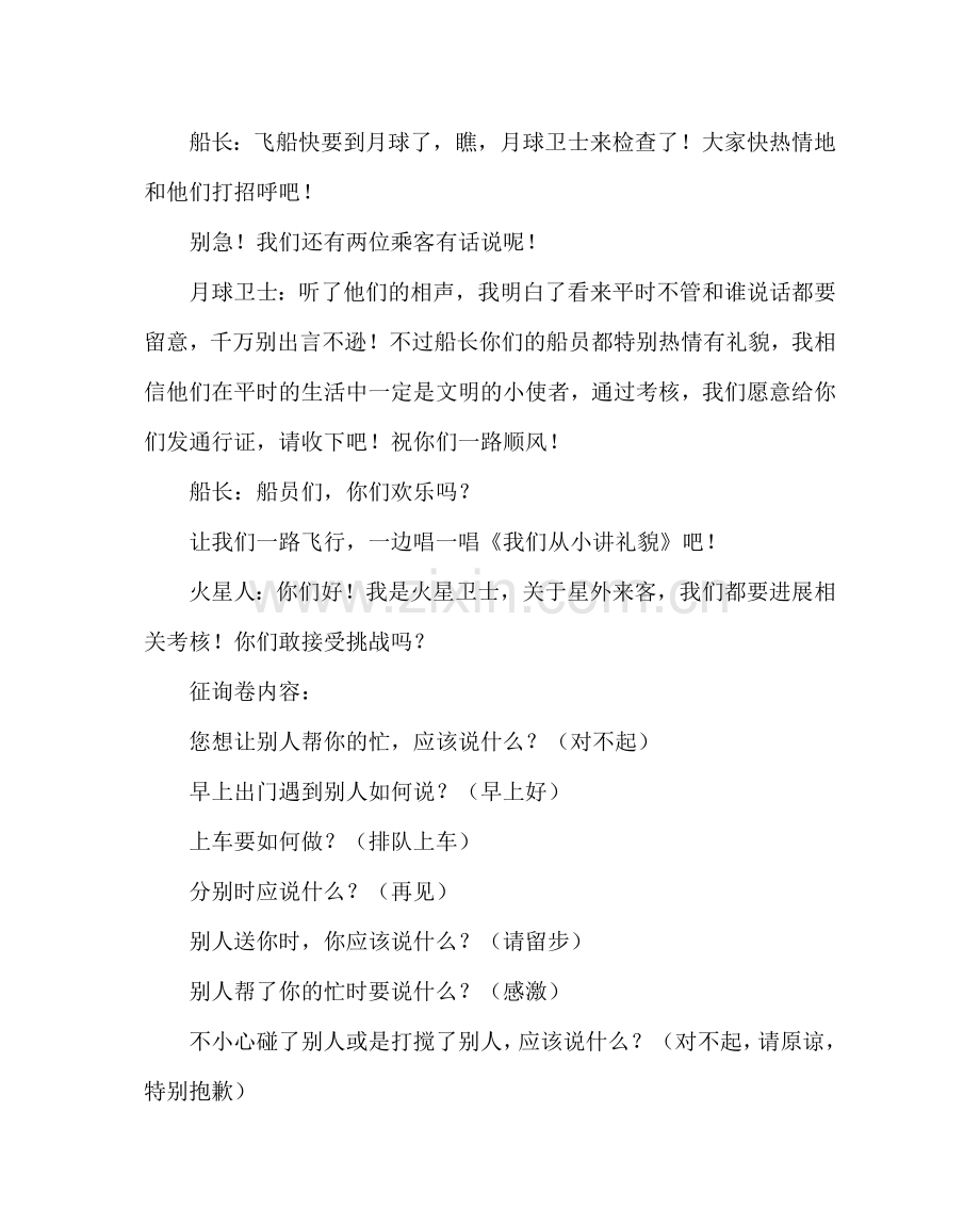 主题班会教案四年级主题队会教案：飞向礼貌王国.doc_第2页