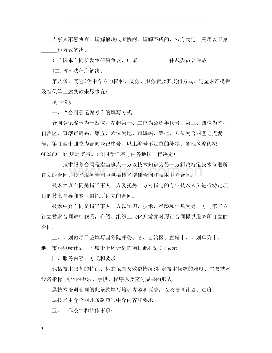 技术服务合同标准范本.docx_第3页