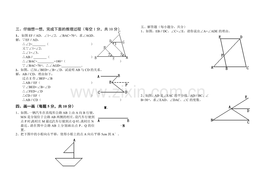 《相交线与平行线》测试题.doc_第2页