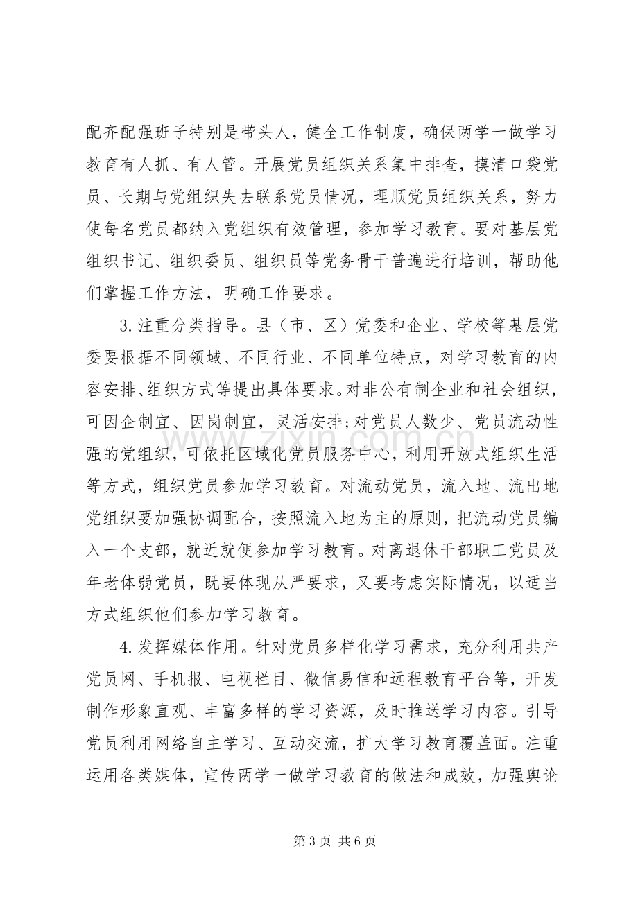 XX年践行四讲四有做合格党员专题讨论发言.docx_第3页