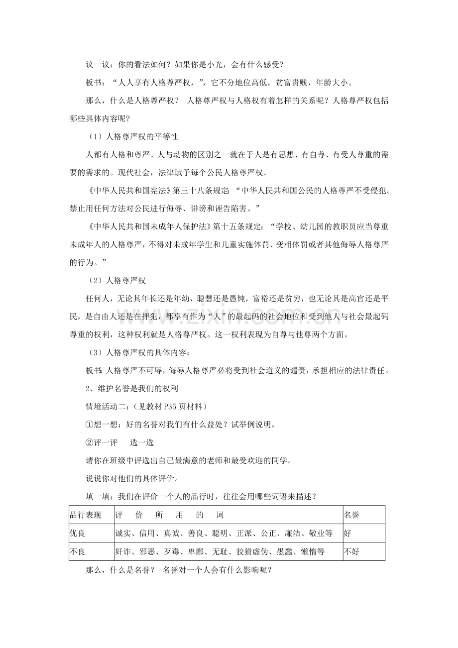 第四课维护我们的人格尊严MicrosoftWord文档.doc_第2页