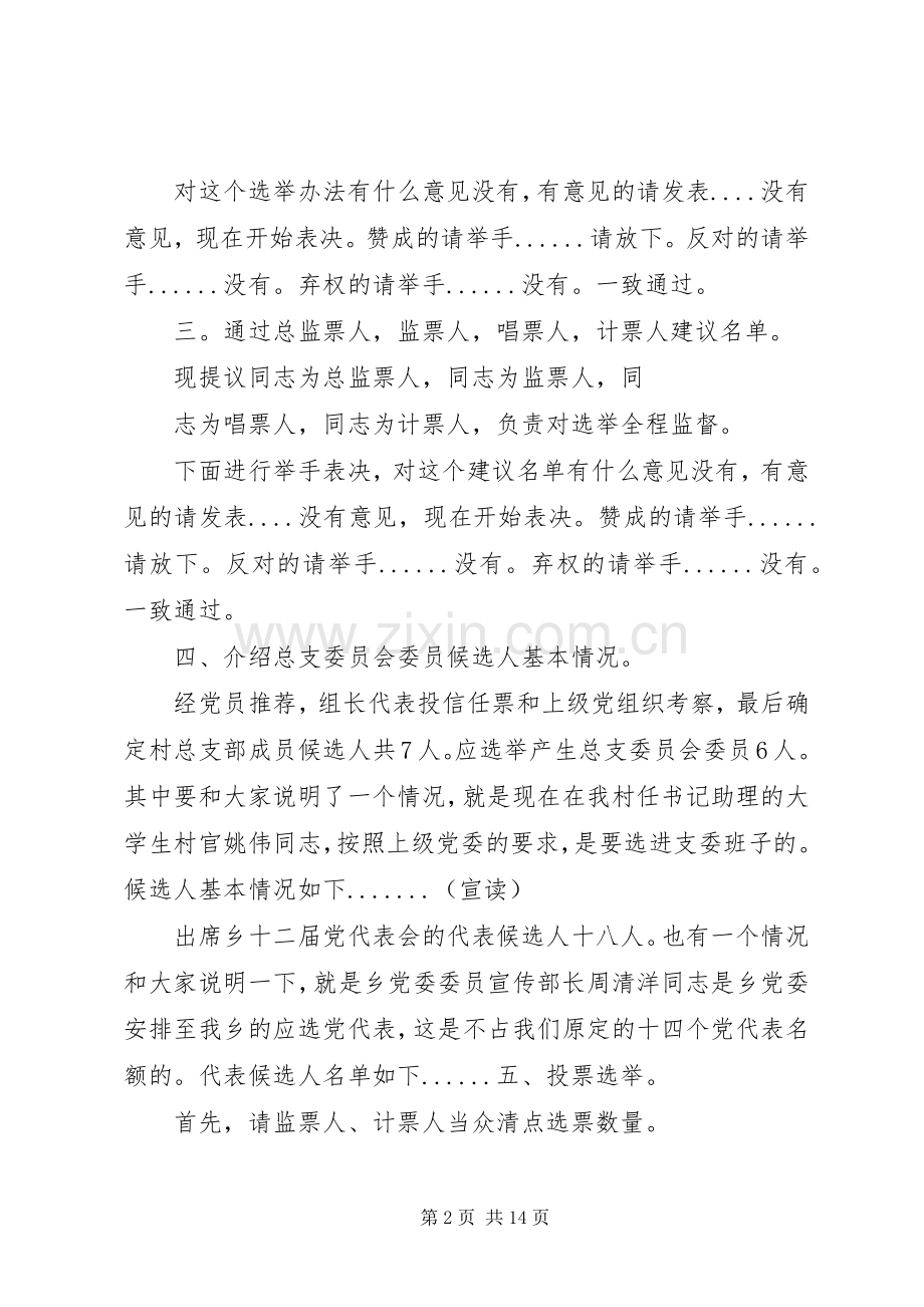 村支部换届选举主持稿范文_1.docx_第2页