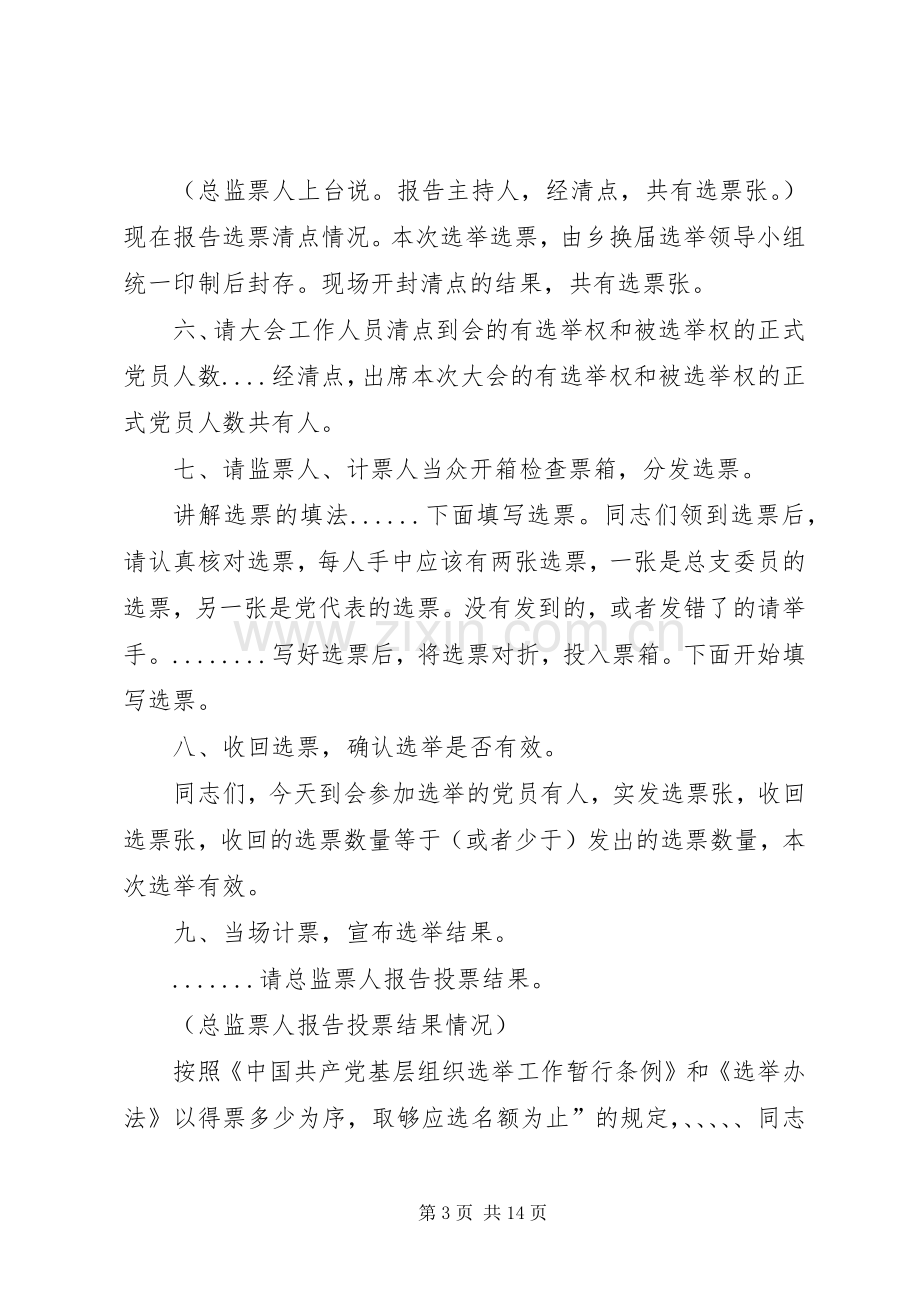 村支部换届选举主持稿范文_1.docx_第3页