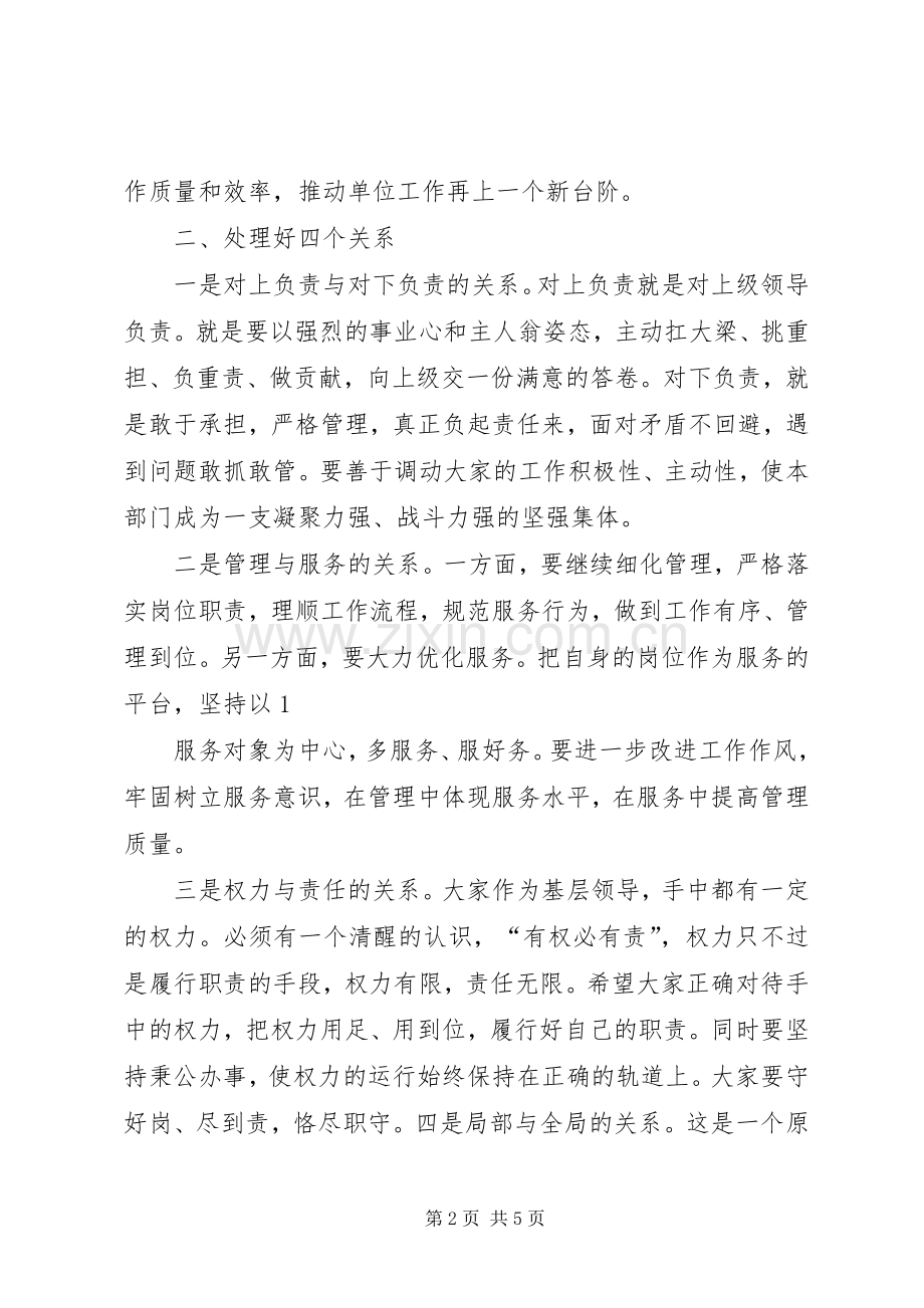 干部任前谈话会上的讲话稿范文.docx_第2页