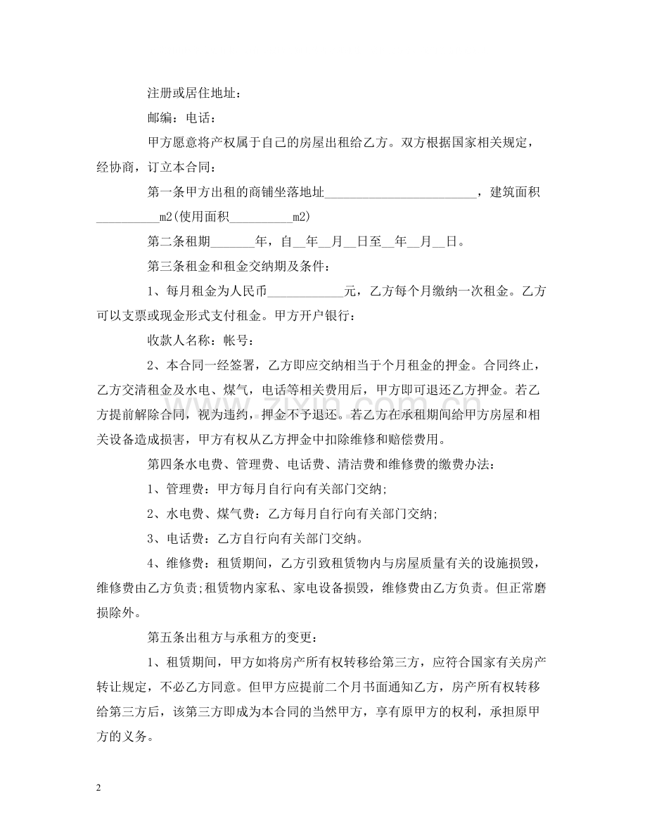 商铺租赁合同范本4.docx_第2页