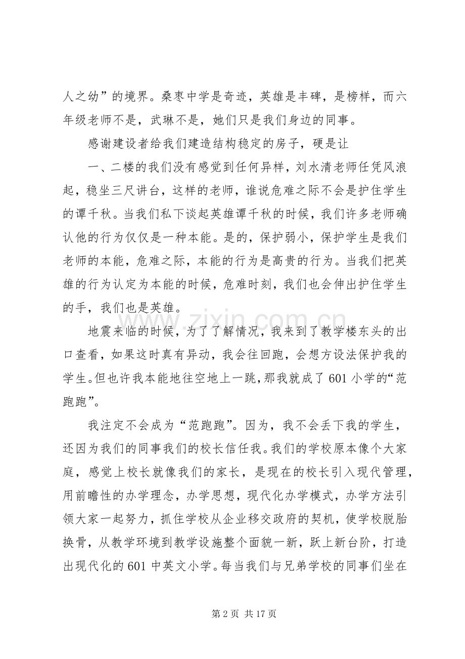 榜样在身边演讲稿范文.docx_第2页