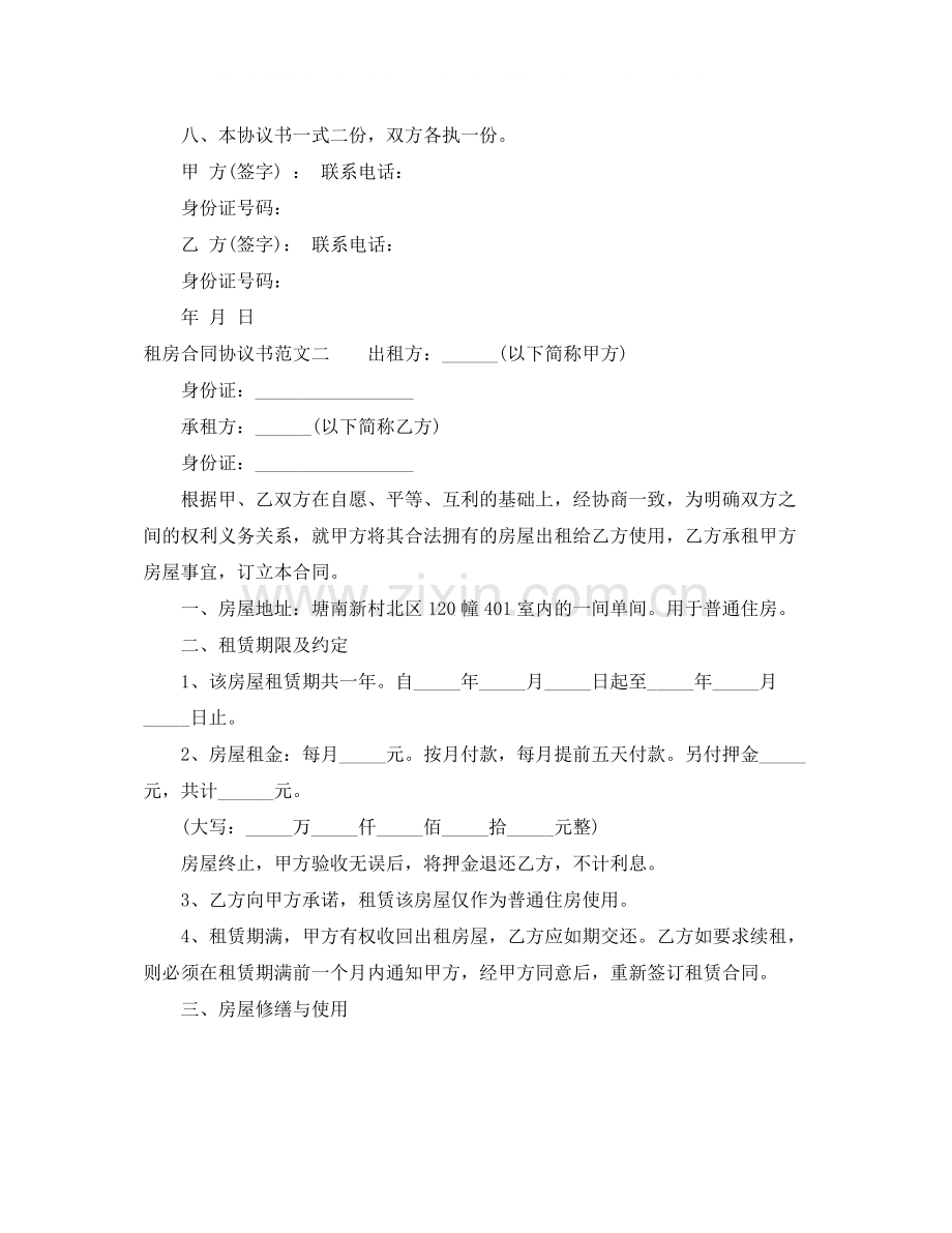 租房合同协议书范文.docx_第2页