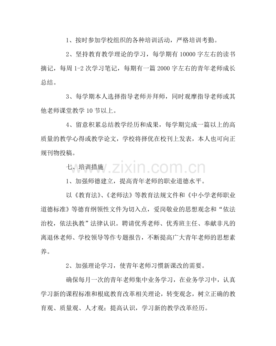 教导处范文鸿鹄班青年教师培训方案.doc_第3页