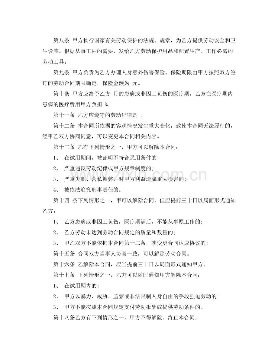 个体户劳动合同样本.docx_第2页