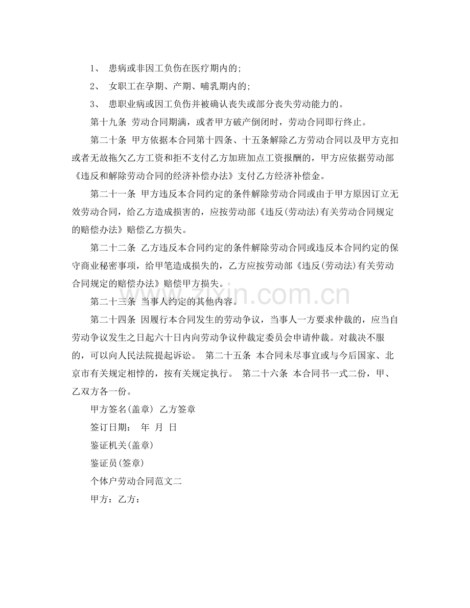 个体户劳动合同样本.docx_第3页