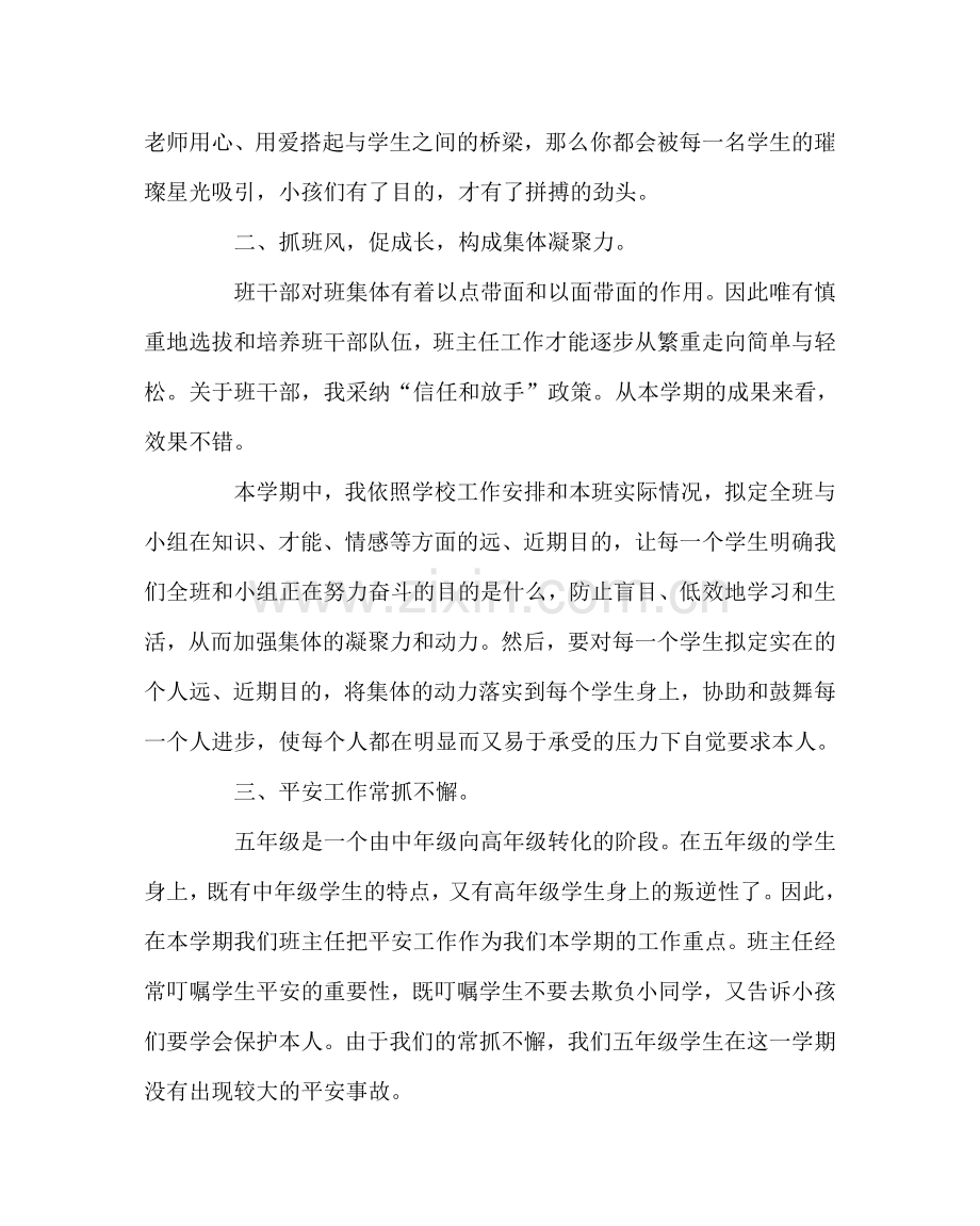 班主任工作范文小学下学期班主任工作总结.doc_第2页