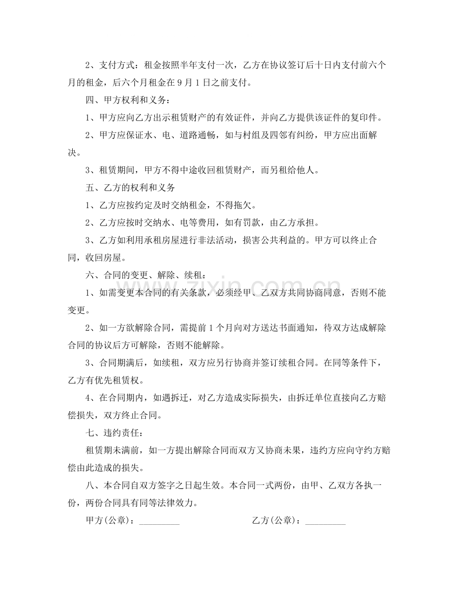 简单仓库租赁合同.docx_第3页