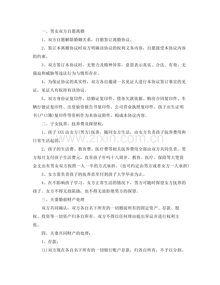 离婚协议书版.docx_第3页