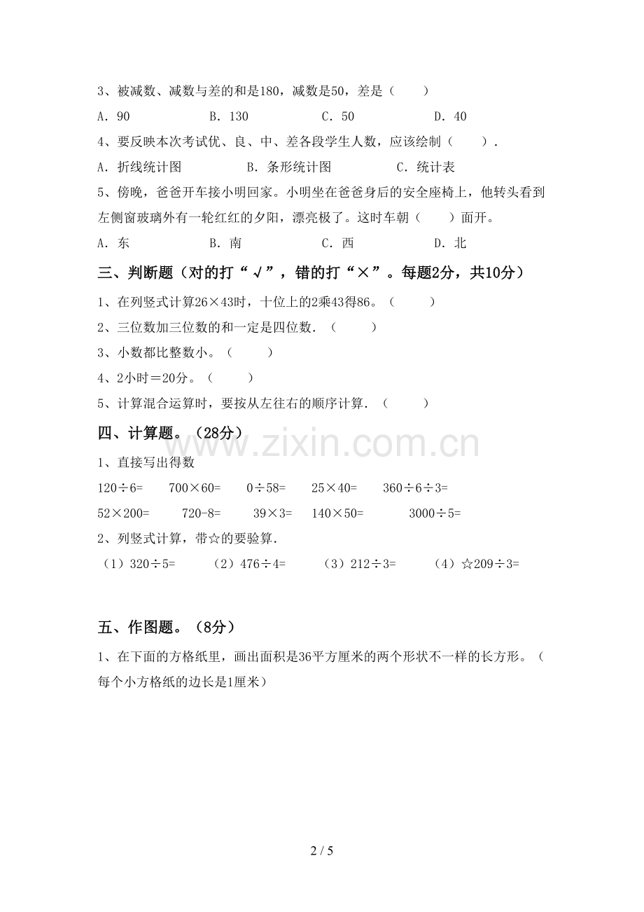 三年级数学下册期末考试卷(及答案).doc_第2页