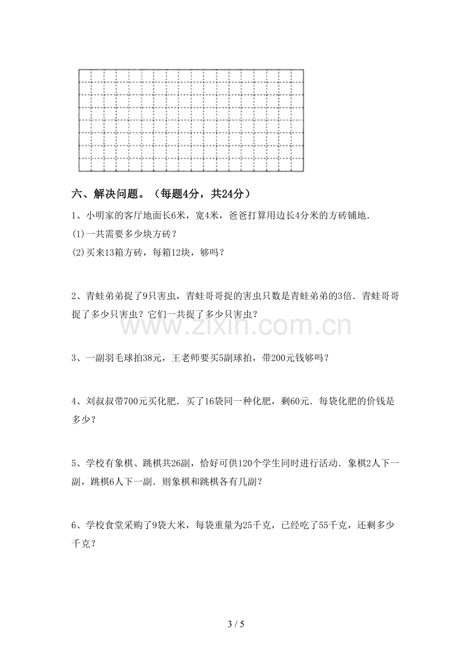 三年级数学下册期末考试卷(及答案).doc_第3页