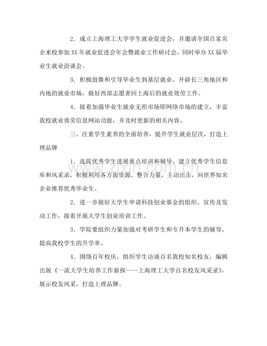 大学生就业指导中心工作小结（通用）.doc_第2页