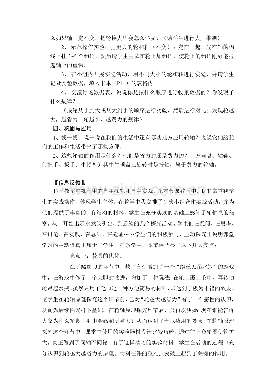 轮轴的秘密.doc_第2页