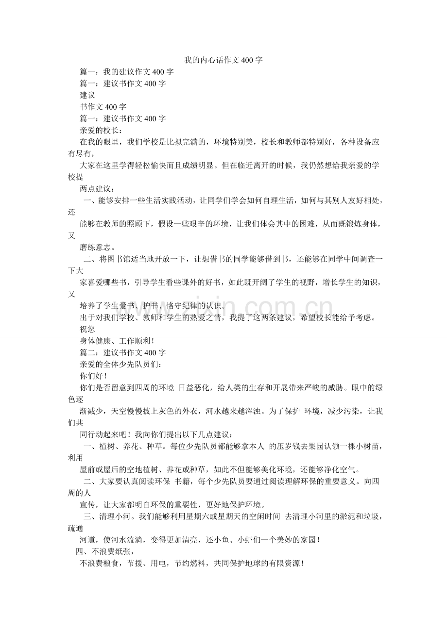 我的心里话作文400字.doc_第1页