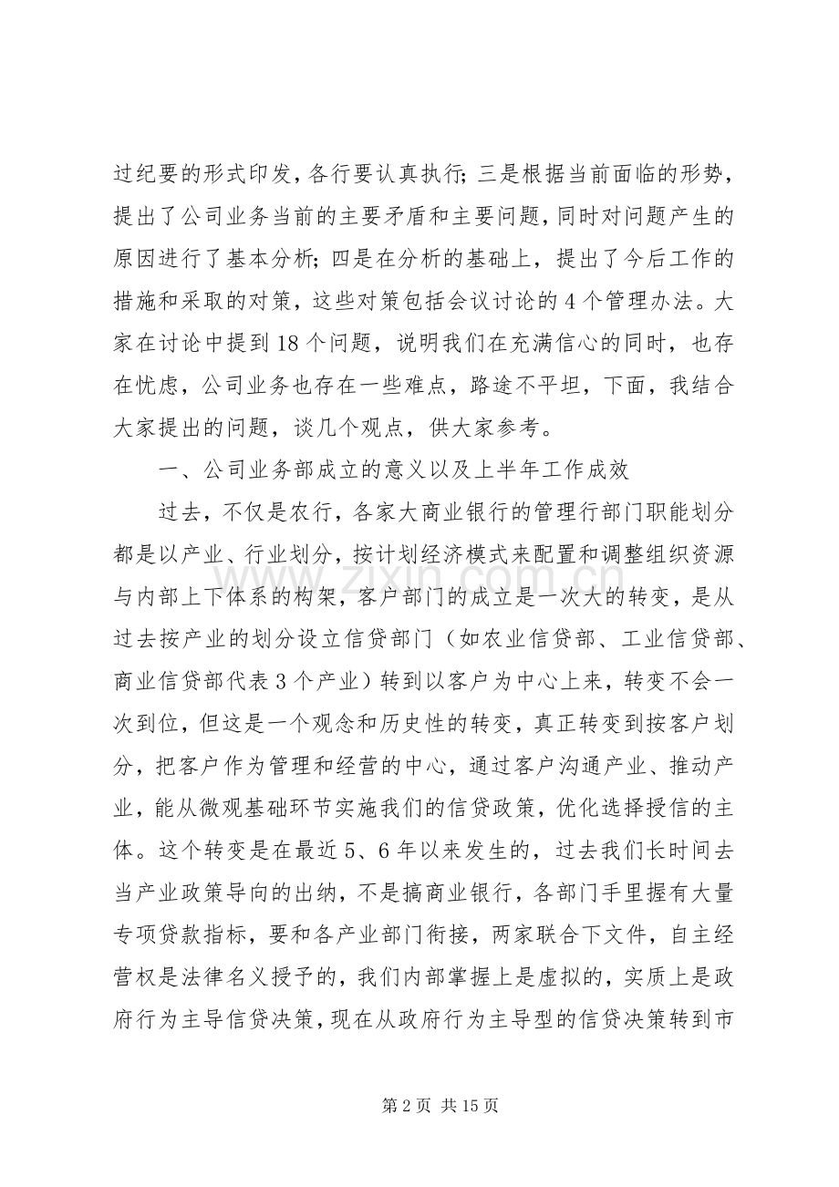 在全国公司业务工作会议上的讲话(1).docx_第2页