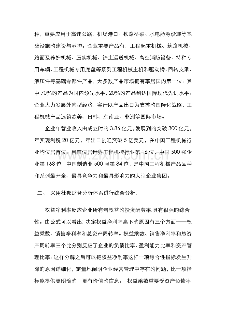 2022年财务报表分析第四次形成性考核作业.doc_第2页