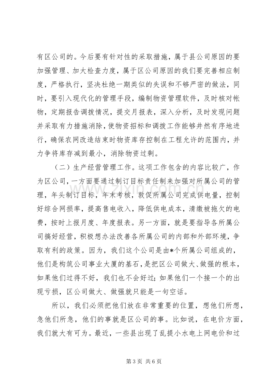 生产经营部副主任竞职演说范文.docx_第3页