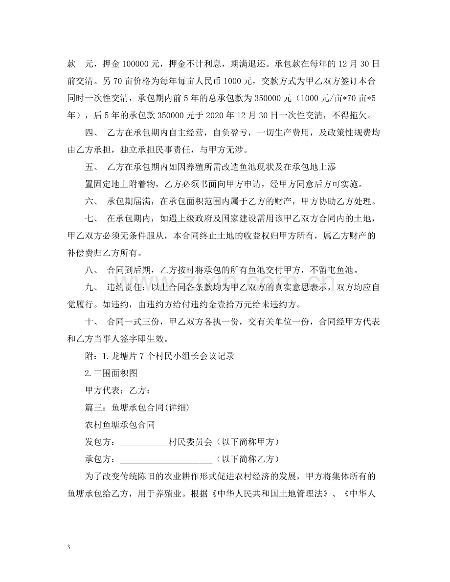 鱼塘承包合同2.docx_第3页