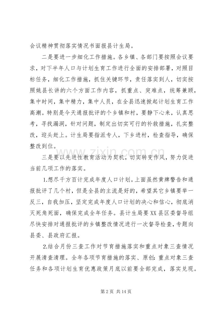 人口分析会议主持稿(多篇).docx_第2页